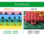 安全拼装地板，耐磨防护垫