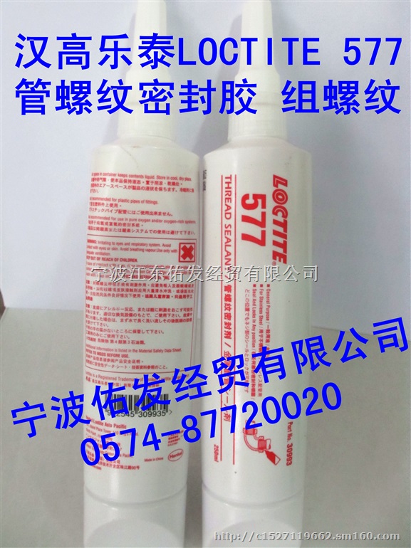 汉高乐泰LOCTITE577密封胶