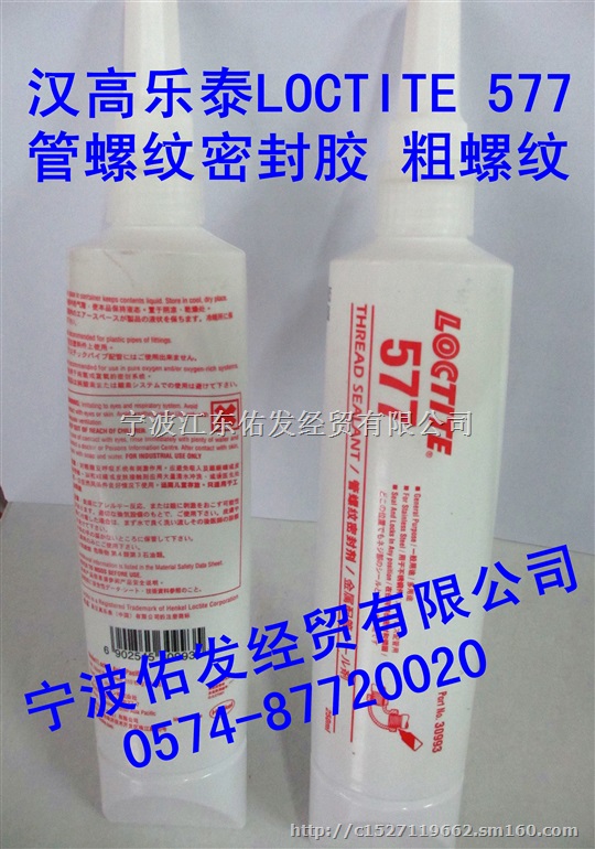 汉高乐泰LOCTITE577密封胶