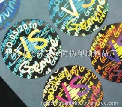 电码防伪商标 高难度防伪商标 800电码防伪商标