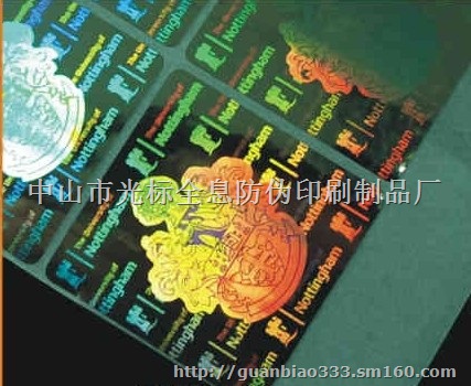 电码防伪商标 高难度防伪商标 800电码防伪商标