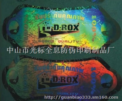 短信查询防伪标 短信数码查询标签 纸质不干胶数码查