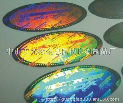 短信查询防伪标 短信数码查询标签 纸质不干胶数码查