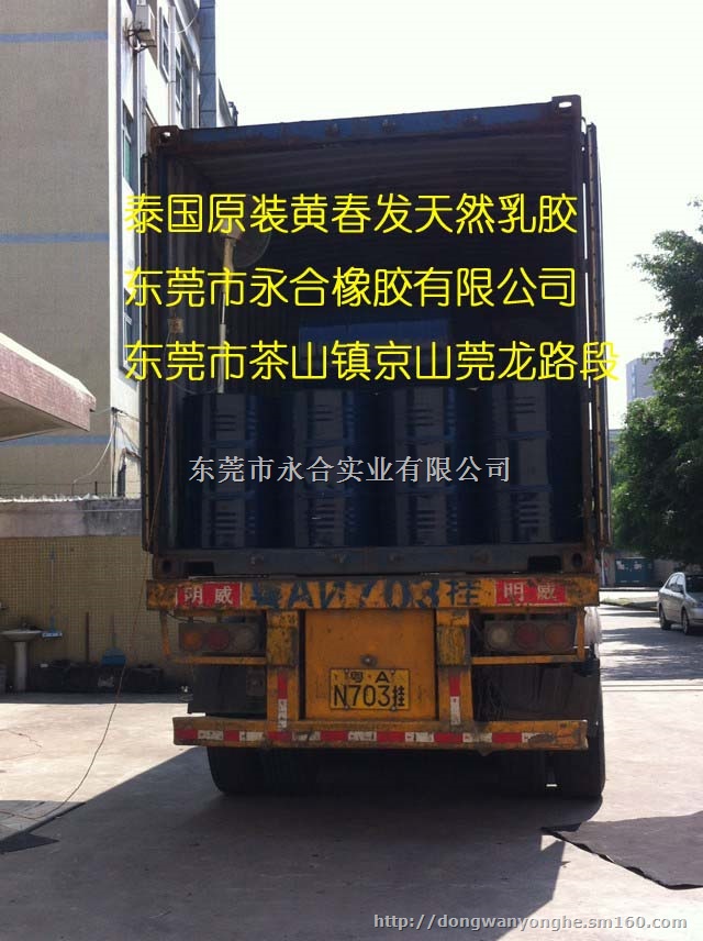 秦国黄春发 三棵树天然乳胶