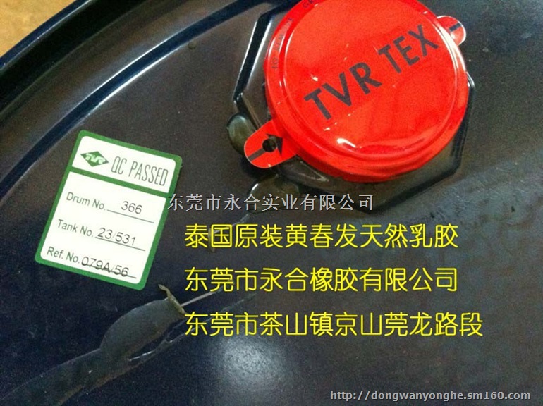 秦国黄春发 三棵树天然乳胶