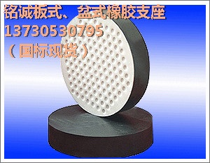 西丰县特价供应桥梁用橡胶支座性价比高 型号齐全