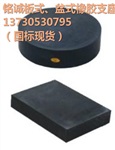 西丰县特价供应桥梁用橡胶支座性价比高 型号齐全