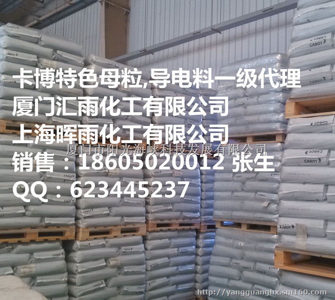 卡博特PA3785,CABOT PA3785色母粒