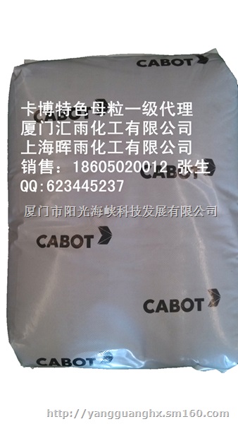卡博特PE6092,CABOT PE6092色母粒