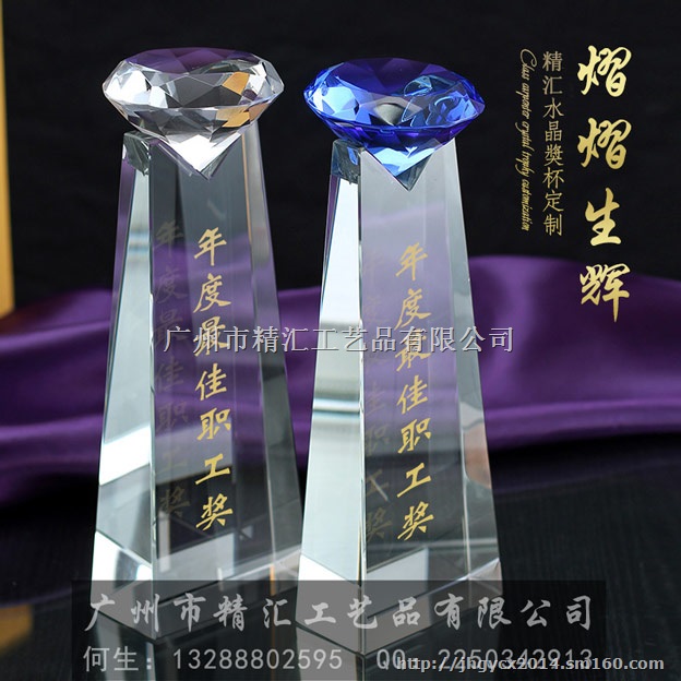 佛山水晶奖杯厂家，佛山企业优秀员工水晶奖杯定做