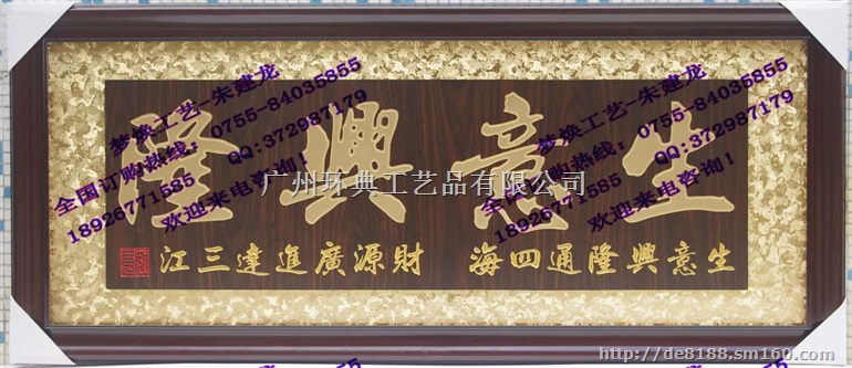 深圳开业牌匾厂家，生意兴隆牌匾，大展宏图牌匾厂家