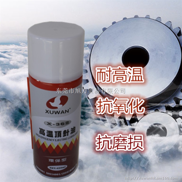 顶针润滑剂批发价 X-362高温顶针油 高温顶针油