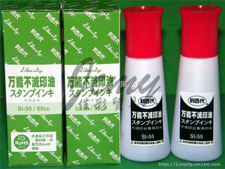 利百代速干印油,工业印油,陶瓷印油