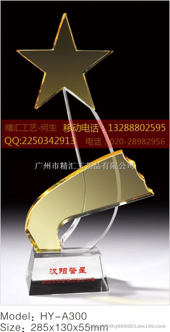 福建水晶奖杯厂家，福建企业销售冠军水晶奖杯定做