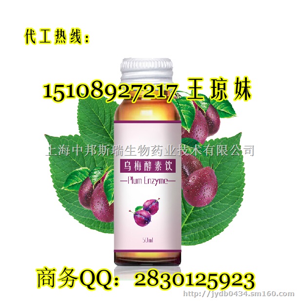 乌梅酵素饮品加工各类水果酵素OEM贴牌定制加工厂