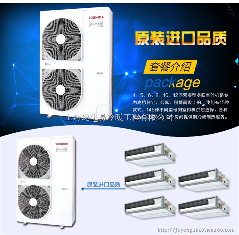 东芝中央空调 上海东芝中央空调TCS店 东芝空调