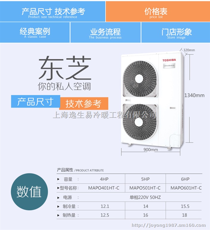 东芝中央空调 上海东芝中央空调TCS店 东芝空调