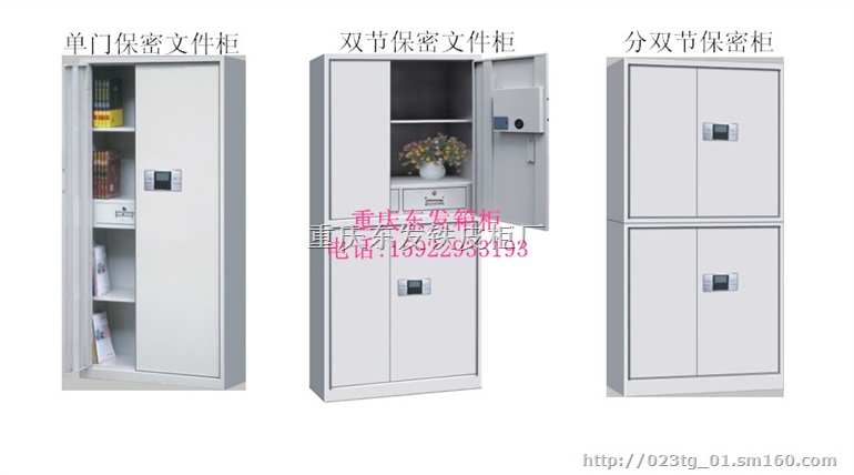 重庆电子保密文件柜价格