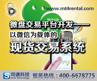 二元期权系统出租,二元期权软件开发,司通科技助企业