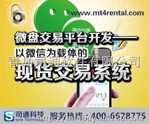 二元期权系统出租,二元期权软件开发,司通科技助企业