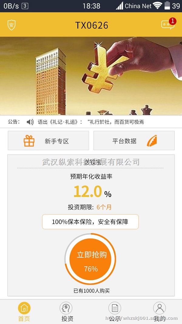 武汉P2P开发最有经验的公司