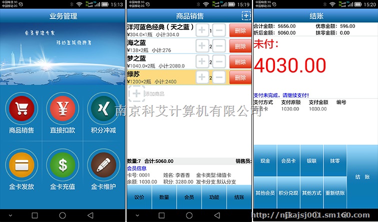 会员之星手机版会员管理系统