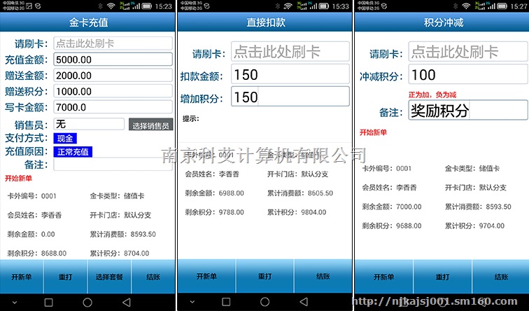 会员之星手机版会员管理系统