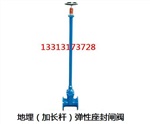 地埋（加长杆）弹性座封闸阀