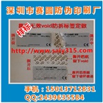 揭开蜂窝形状防伪标签 VOID防伪标签 价格优惠