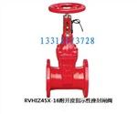 附开度指示性座封闸阀(RVHI/Z45X-16)