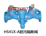 防污隔断阀(HS41X-A)