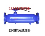 自动排污过滤器