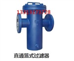 直通篮式过滤器