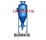 旋流除砂器