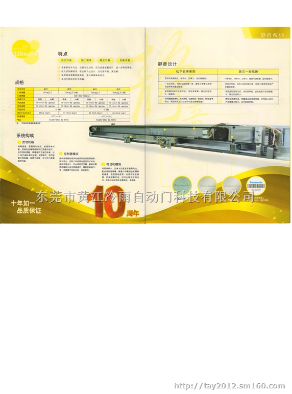 供应丽江松下锐帝120平移自动门