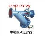 手动刷式过滤器