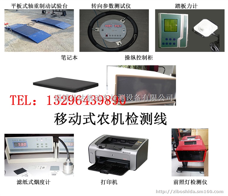 农机检测、农机检测设备、拖拉机检测线设备、移动式农