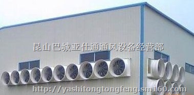 盐城工厂降温设备、盐城通风设备专营、盐城负压风机