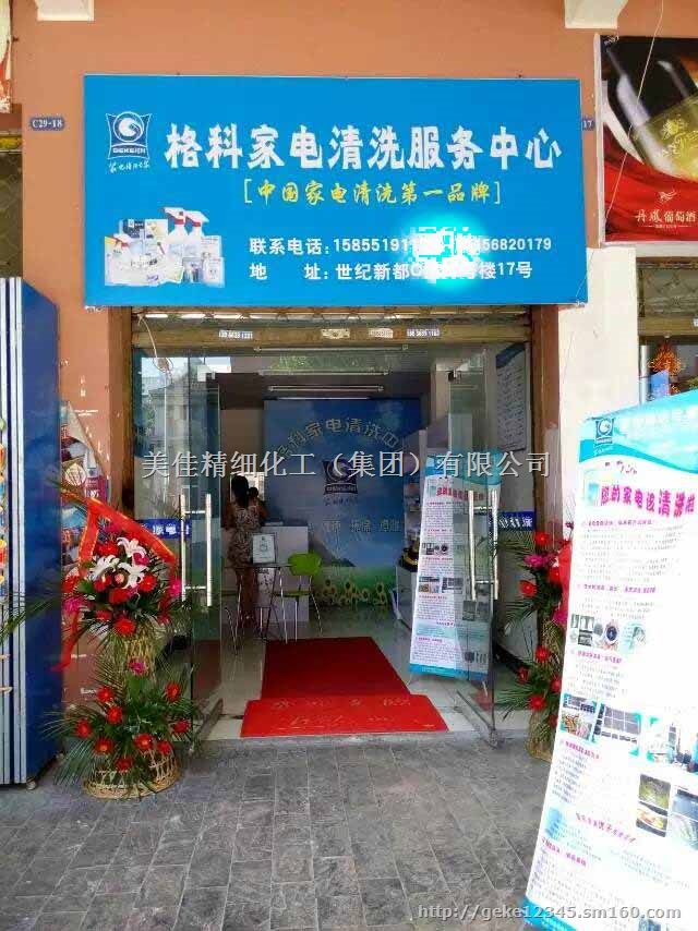 安徽家电清洗服务店加盟，专业家电清洗服务连锁加盟