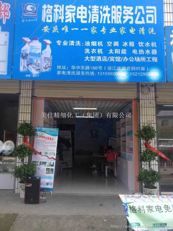 安徽家电清洗服务店加盟，专业家电清洗服务连锁加盟