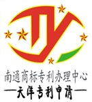 南通专利申请到哪里、、、具体流程