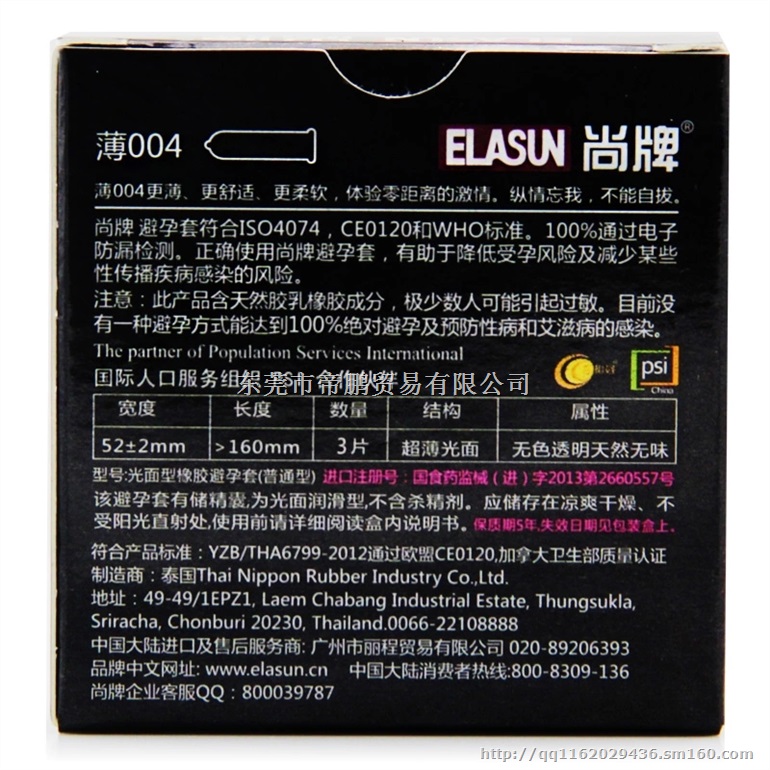 尚牌 原装进口避孕套批发 至尊超薄004 盒装安全