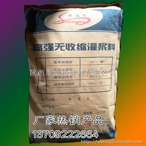 延安混凝土构筑物基础加固灌浆料