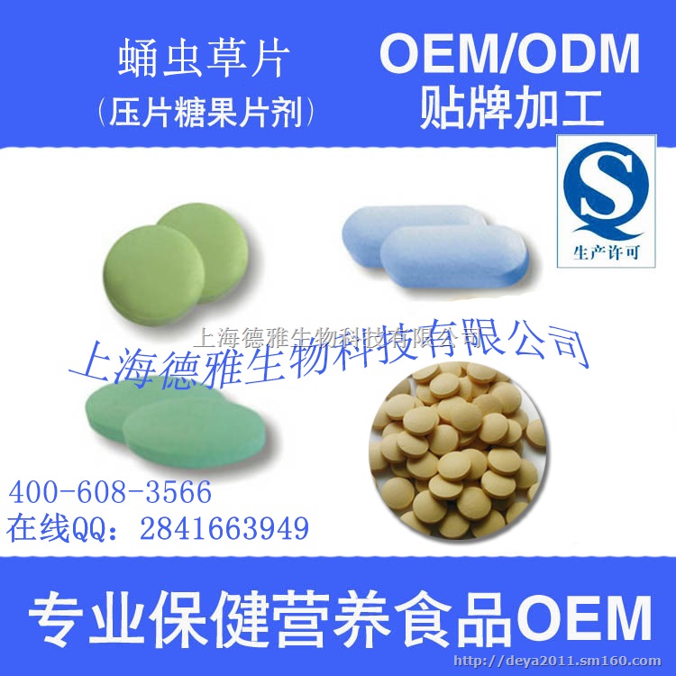 上海北虫草片代加工 北虫草压片糖果贴牌oem