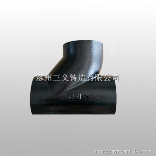 铸铁管件批发*三义铸造，我信赖三义铸造