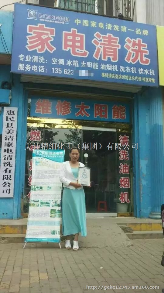 山东家电维修售后增值好项目,格科家电清洗加盟