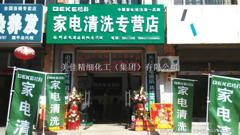 家电清洗哪家公司好，格科家电清洗加盟有哪些合作政策