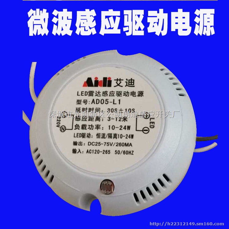 新款雷达感应电源驱动LED吸顶灯驱动9-24W通用