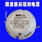 新款雷达感应电源驱动LED吸顶灯驱动9-24W通用