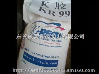 原产原包K胶 KR-99优价菲利普KR-99塑